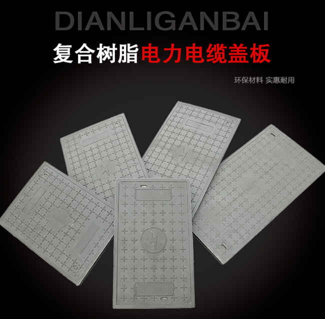 株洲树脂复合电力盖板展示